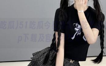 51吃瓜今日吃瓜必吃苹果版app下载及官方网址地址