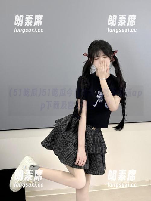 51吃瓜 51吃瓜今日吃瓜必吃苹果版app下载及官方网址地址