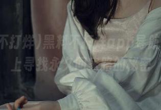 黑料不打烊app导航：知乎上寻找永久回家路的秘密