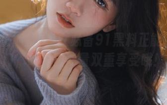 少女必备91黑料正能量传送门，吃瓜正能量双重享受哦！