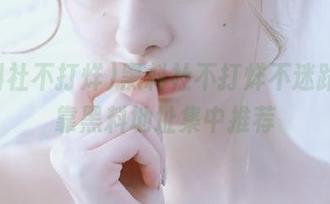 黑料社不打烊不迷路，可靠黑料地址集中推荐